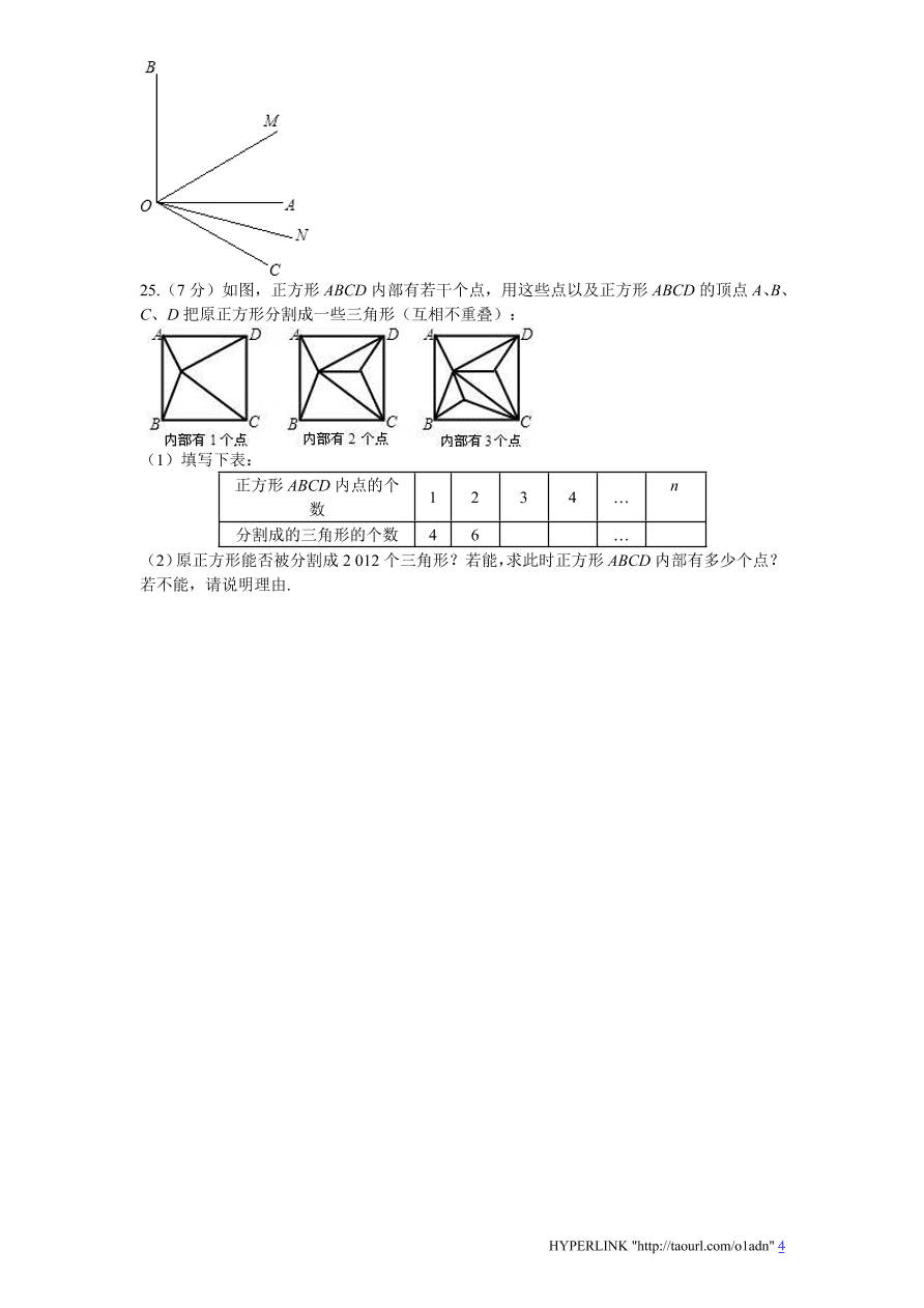 北师大版七年级数学上册第4章《基本平面图形》单元测试试卷及答案（2）