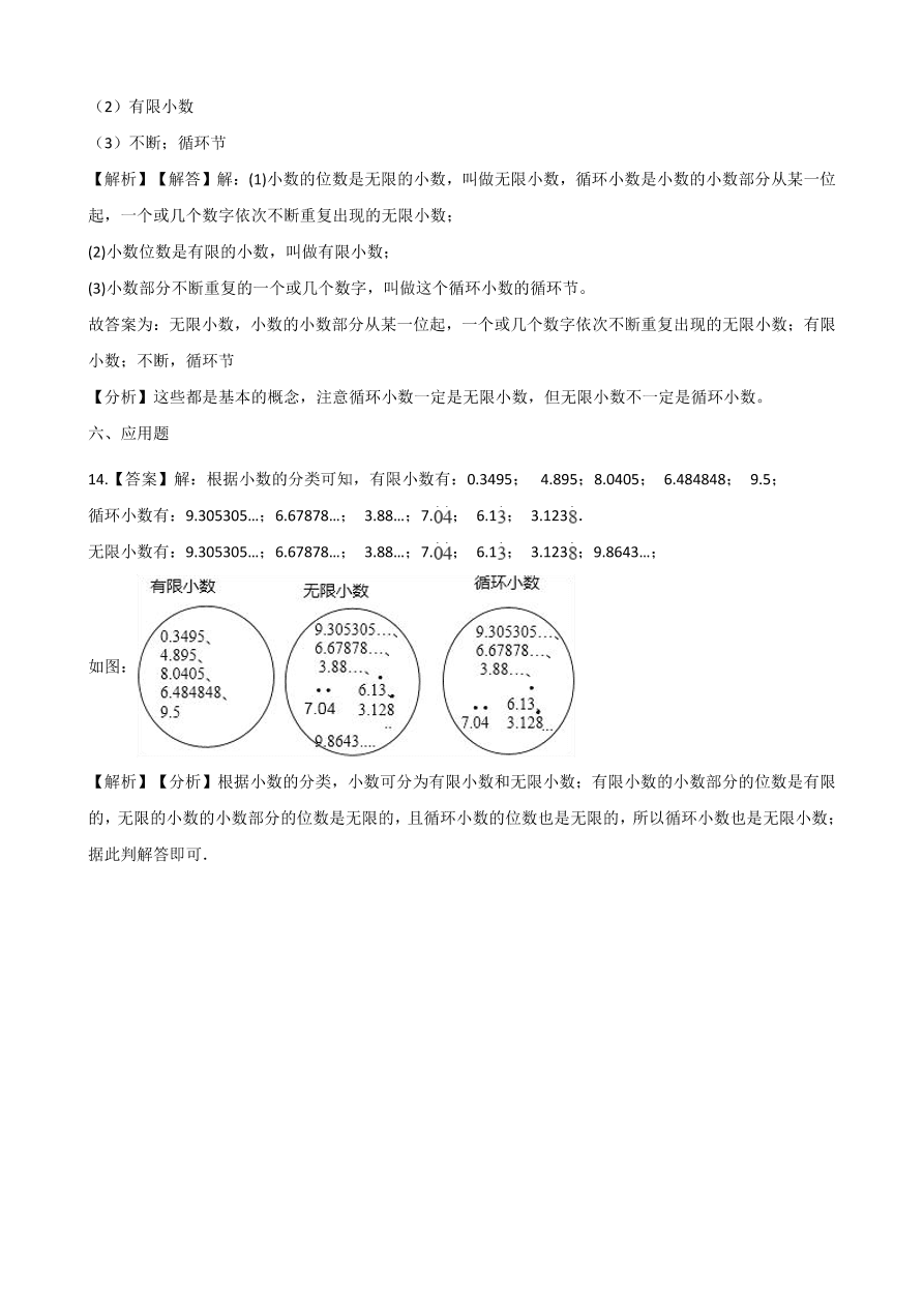 人教版五年级数学上册《循环小数》课后习题及答案（PDF）