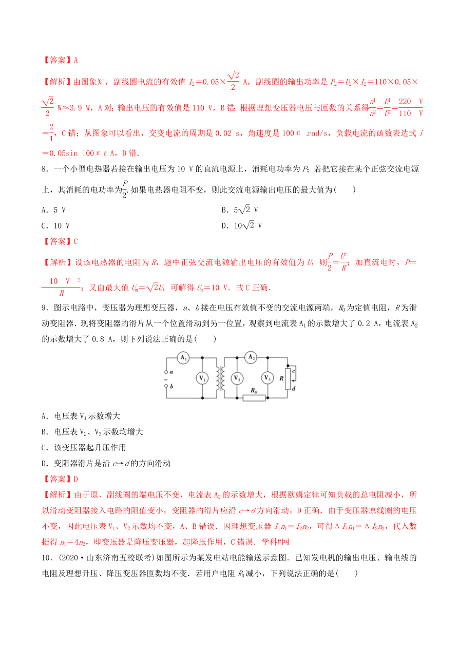 2020-2021年高考物理重点专题讲解及突破12：交流电