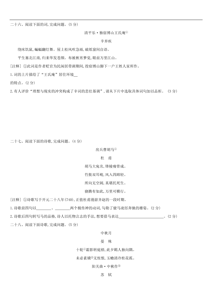 新人教版 中考语文总复习第三部分古诗文阅读专题训练12古诗词鉴赏与对比（含答案）