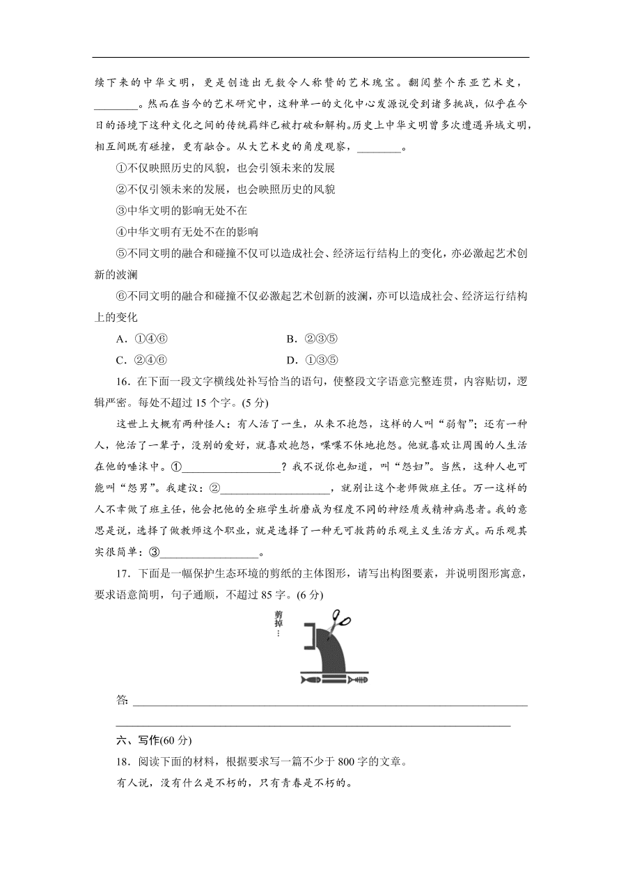 粤教版高中语文必修五第四单元《文言文》同步测试卷及答案B卷