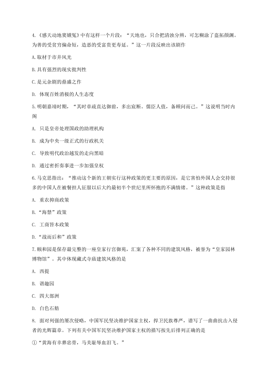 浙江省金丽衢十二校2021届高三历史12月联考试题（附答案Word版）