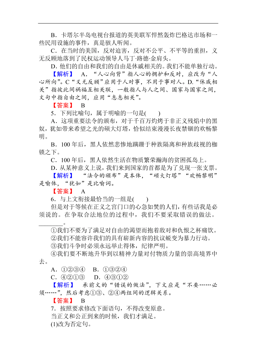 人教版高一语文必修二课时作业  《我有一个梦想》（含答案）