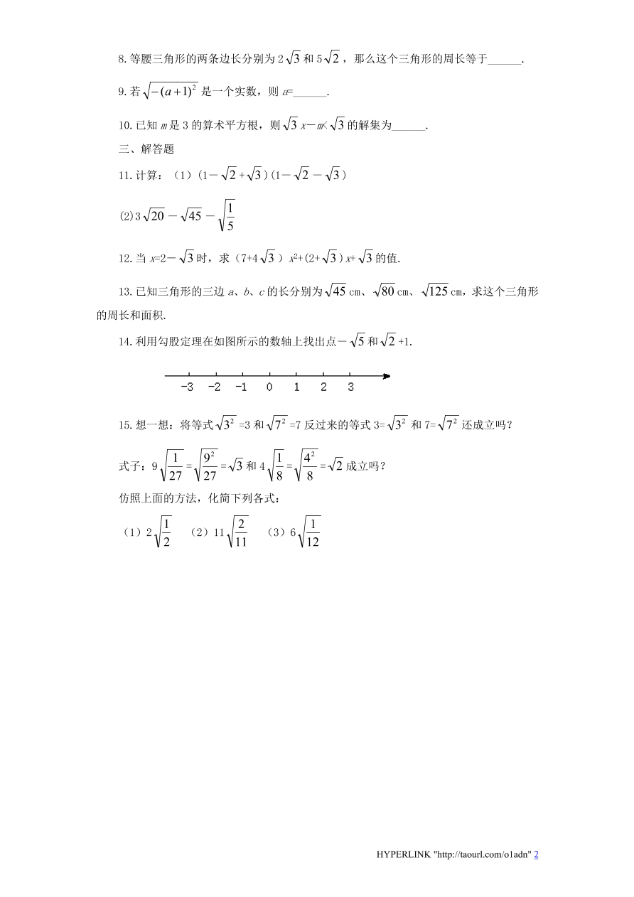 北师大版八年级数学上册《2.6实数（2）》同步练习及答案