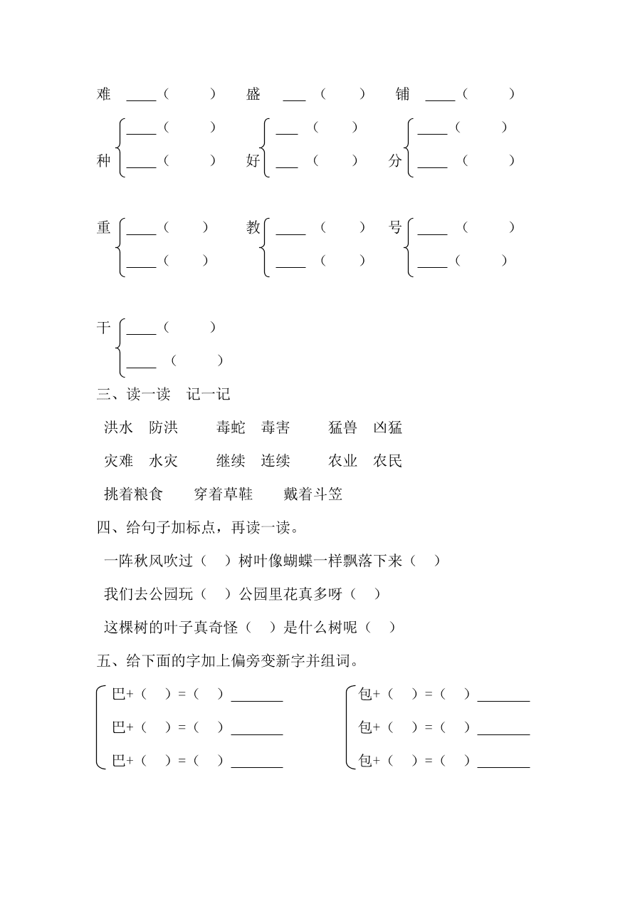 部编版二年级上册语文第六单元知识点复习题