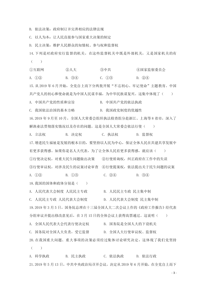 黑龙江省哈尔滨师范大学附属中学2020-2021学年高二政治上学期开学考试试题（含答案）