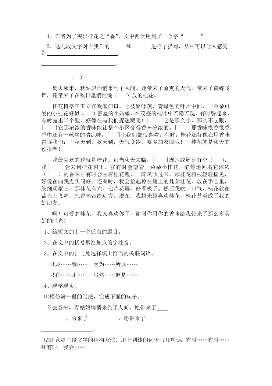 人教版五年级上册语文《7桂花雨》一课一练