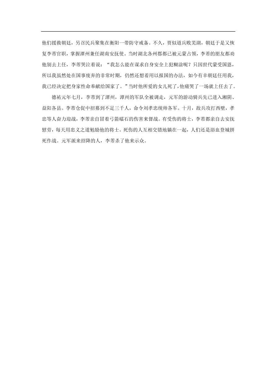 中考语文文言人物传记押题训练李芾宋史卷课外文言文练习（含答案）