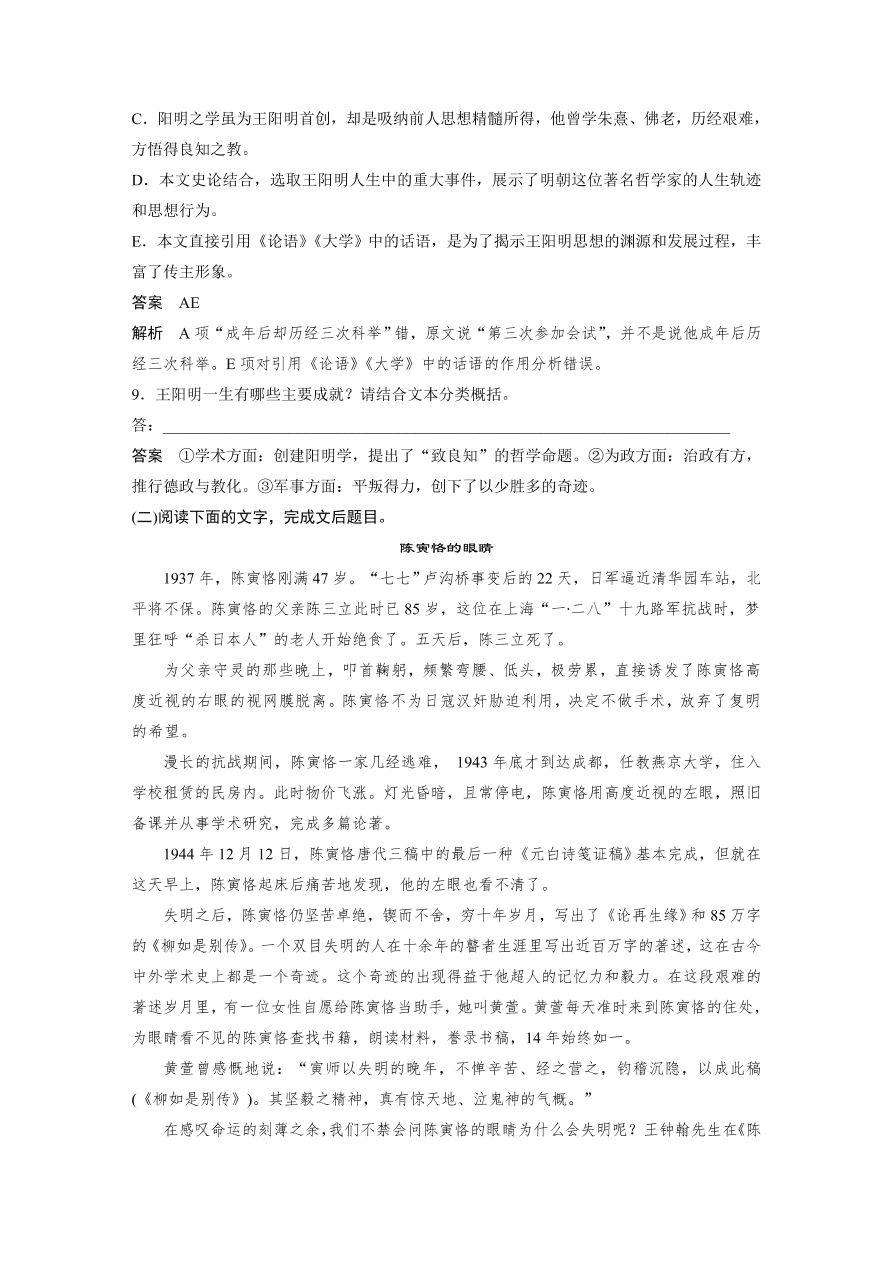 高考语文对点精练一  连续性文本信息筛选与概括考点化复习（含答案）