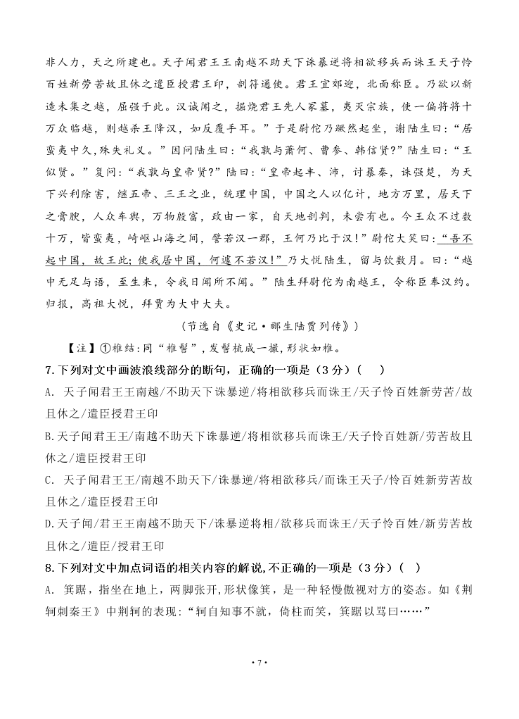 2021黑龙江省齐齐哈尔市第八中学高二上学期语文9月月考试题