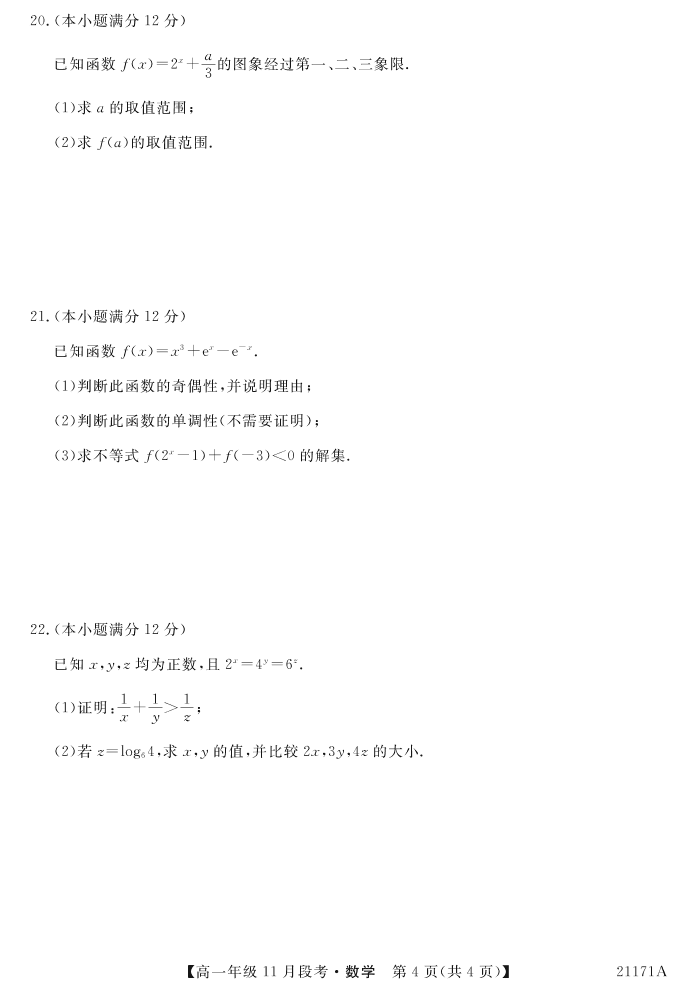 广西南宁上林县中学2020-2021学年高一数学上学期11月段考试题（pdf）