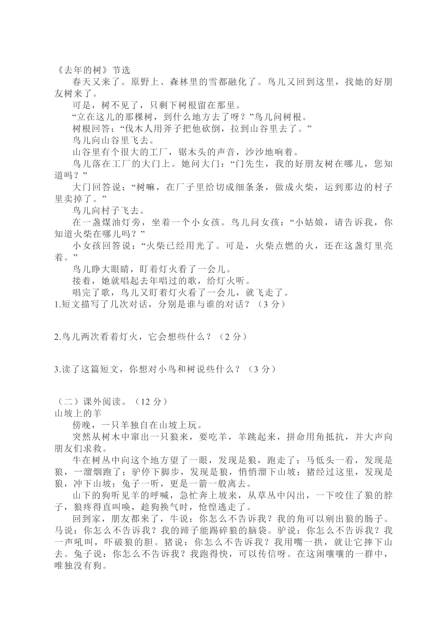 部编版三年级语文上册第三单元测试题及答案1