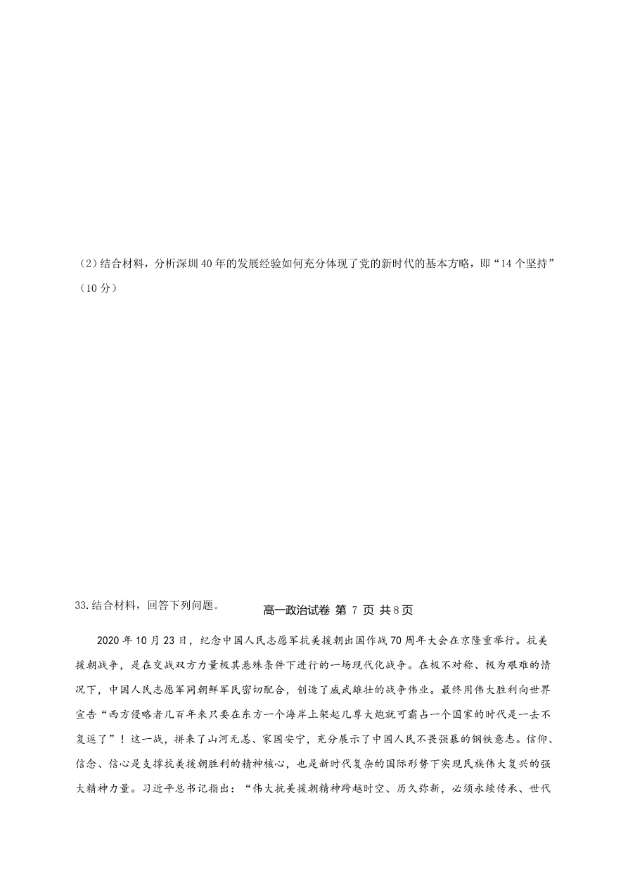 福建省福州市八县市一中2020-2021高一政治上学期期中联考试题（Word版附答案）