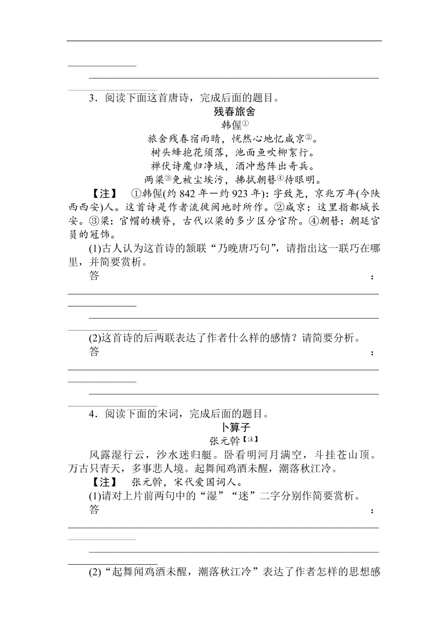 高考语文第一轮总复习全程训练 天天练38（含答案）