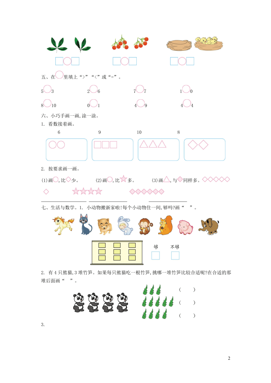 一年级数学上册一快乐的校园__10以内数的认识单元综合测试卷（青岛版六三制）