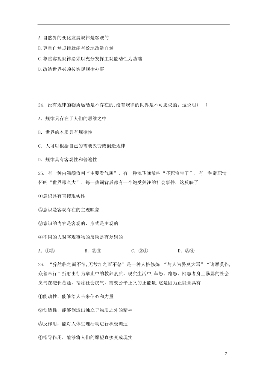 吉林省公主岭市范家屯第一中学2020-2021学年高二政治上学期期中试题