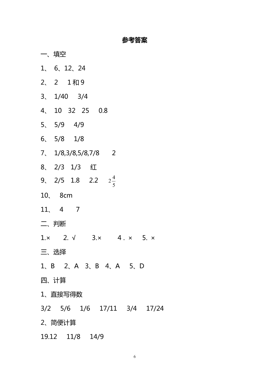 北师大版五年级上册数学期末测试卷（三）及答案