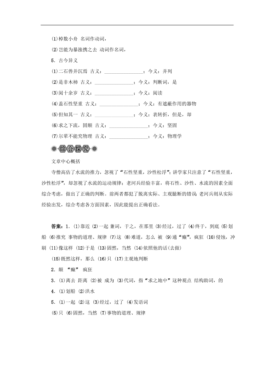 中考语文复习第六篇课内文言知识梳理七上河中石兽讲解