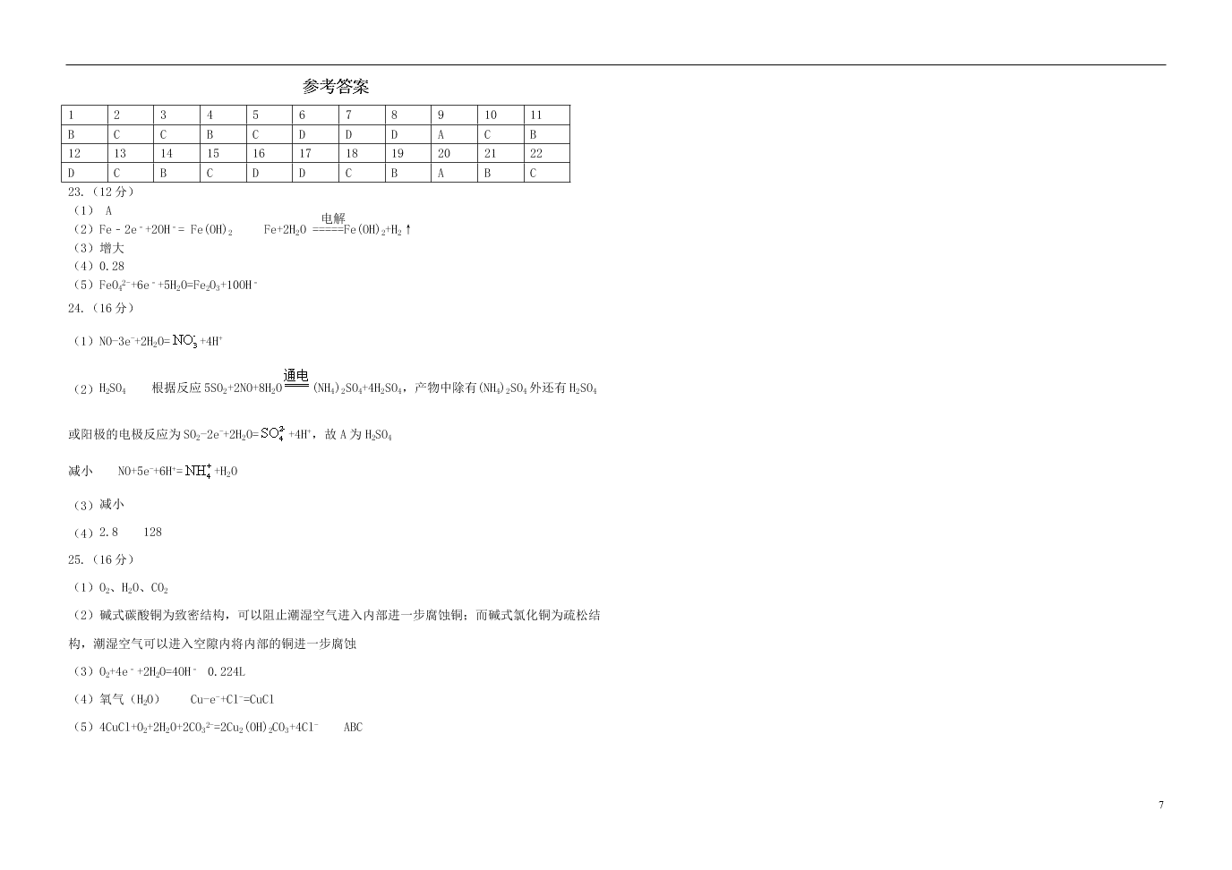 黑龙江省大庆市铁人中学2020-2021学年高二（上）化学9月月考试题（含答案）