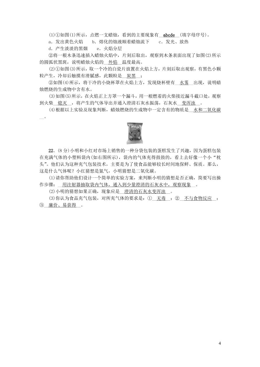 九年级化学上册绪言第一单元走进化学世界单元综合检测题（附答案新人教版）