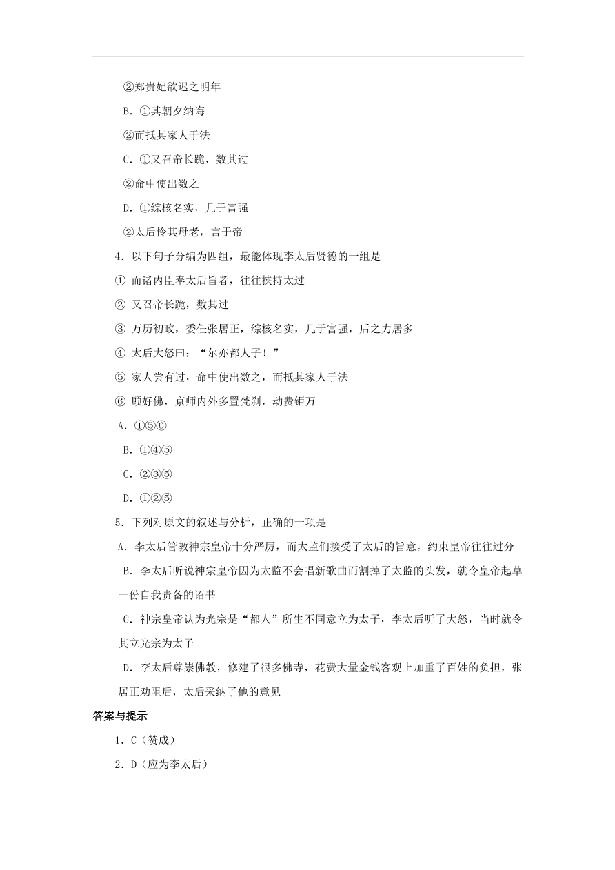 中考语文文言人物传记押题训练李太后明史卷课外文言文练习（含答案）