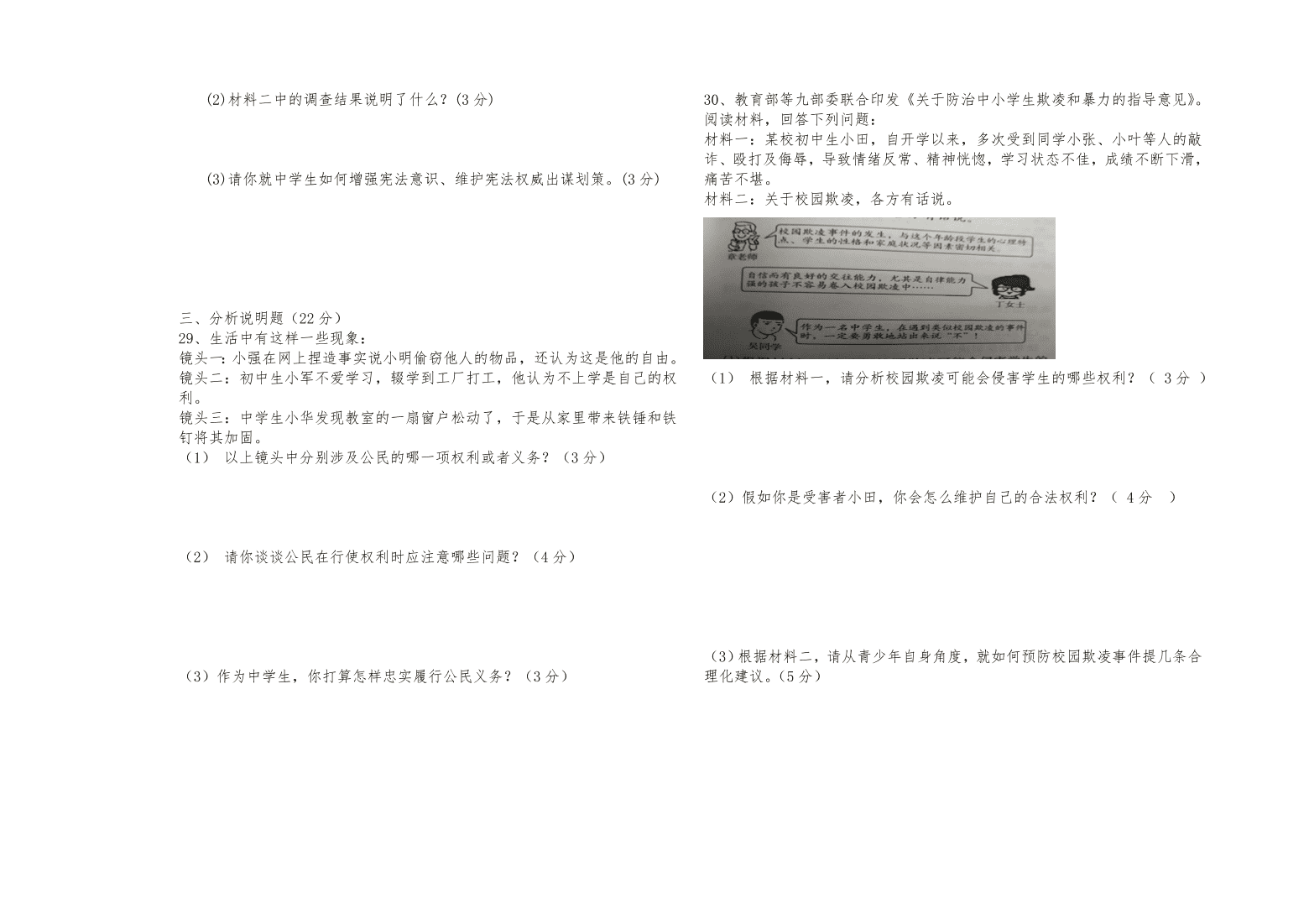 八年级下学期道德与法治期中测试试卷