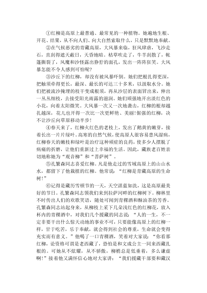 人教版五年级语文第二学期期中试题