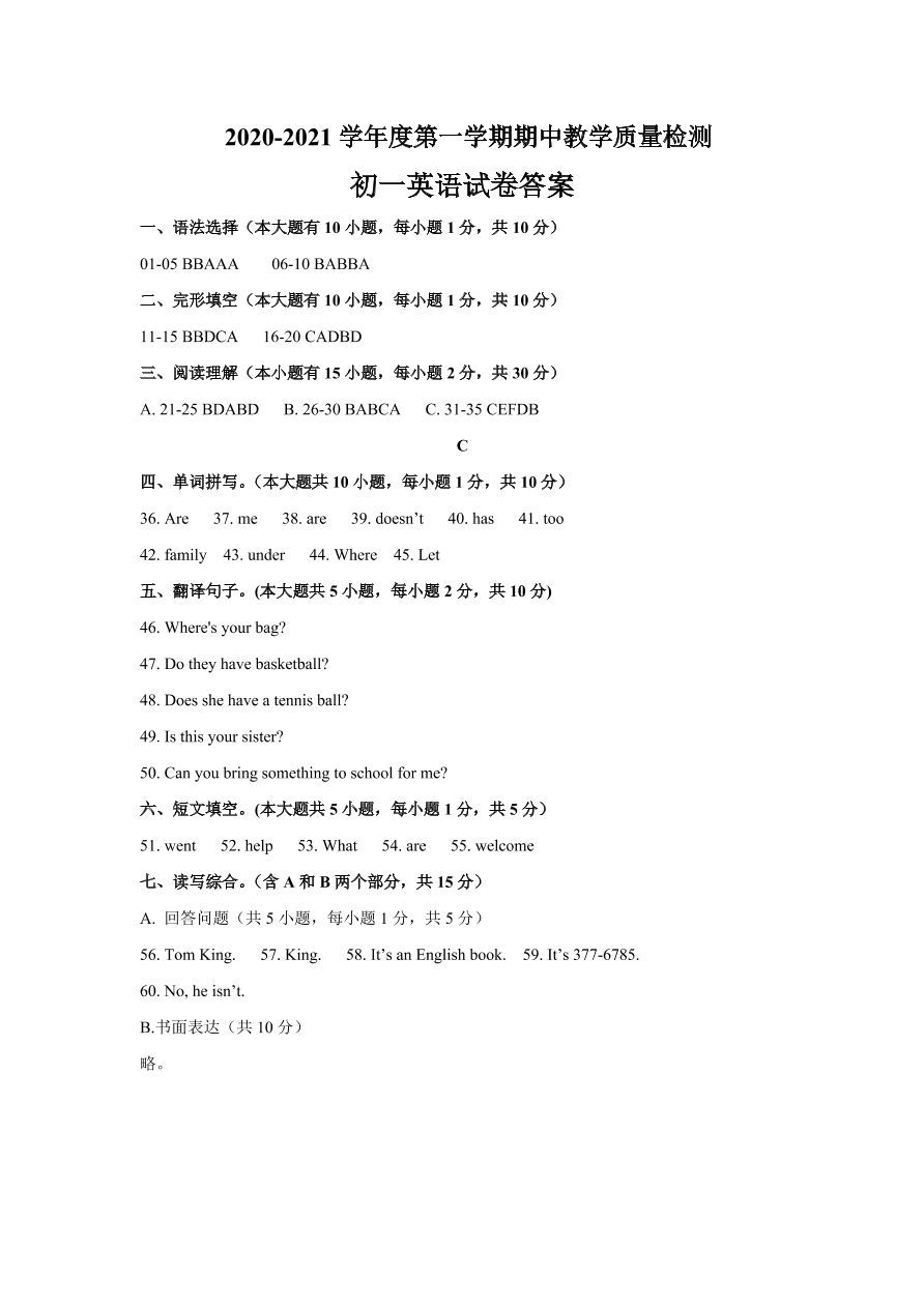 广东省东莞市厚街海月学校2020-2021学年第一学期七年级英语期中教学质量检测（有答案）