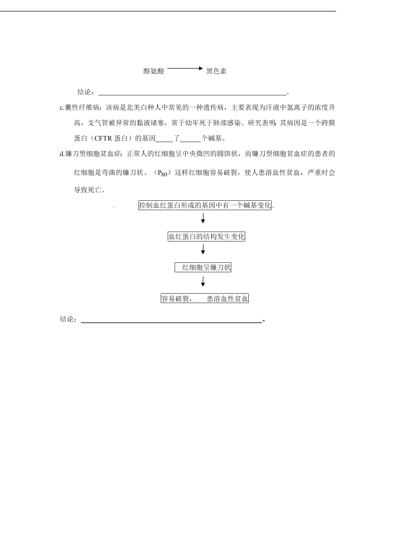 2020-2021年高考生物一轮复习知识点练习第04章 基因的表达（必修2）