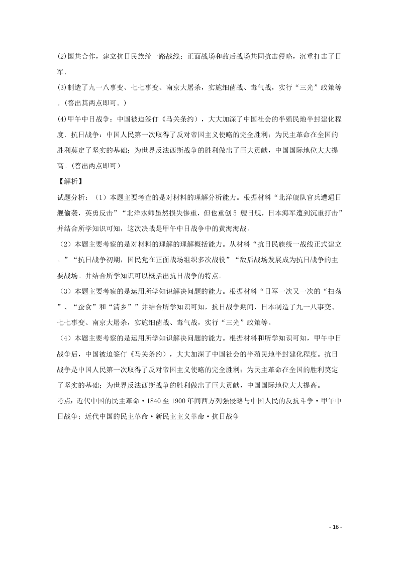 湖南省常德市安乡县第一中学2019-2020学年高一历史月考试题（含解析）