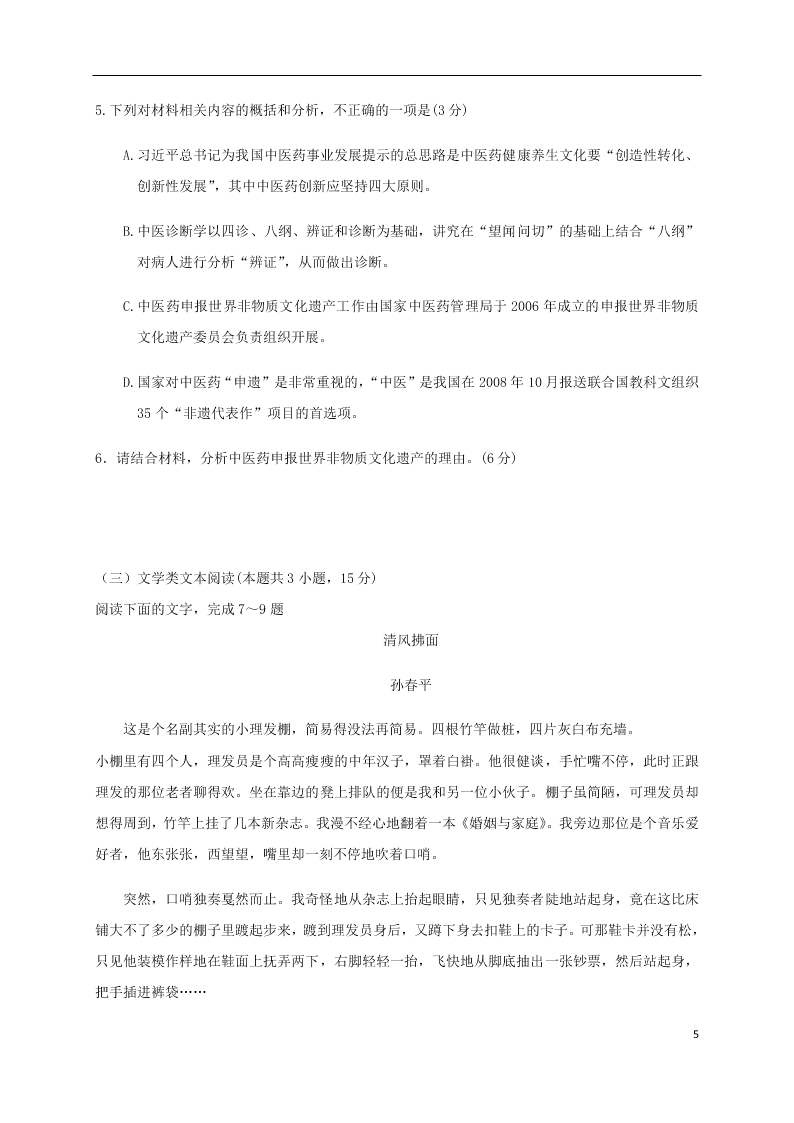 四川省内江市第六中学2020-2021学年高二语文上学期9月考试试题（含答案）