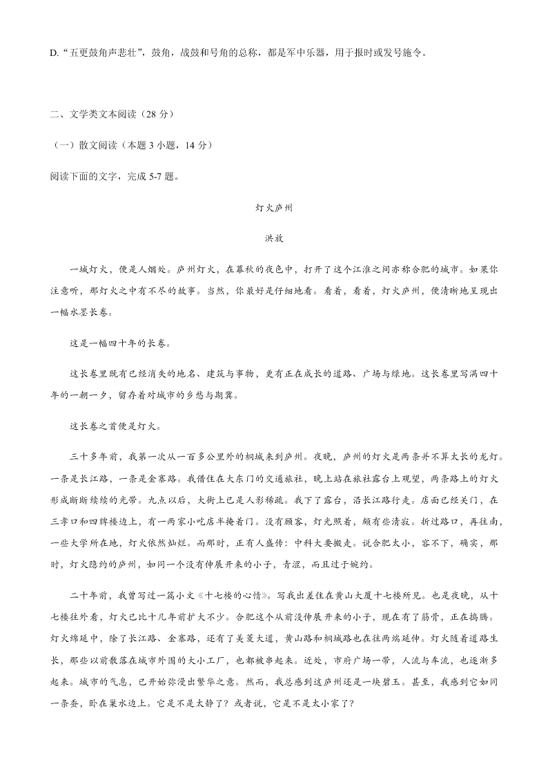 福建省三明市2019-2020学年第二学期普通高中期末质量检测高二语文试卷