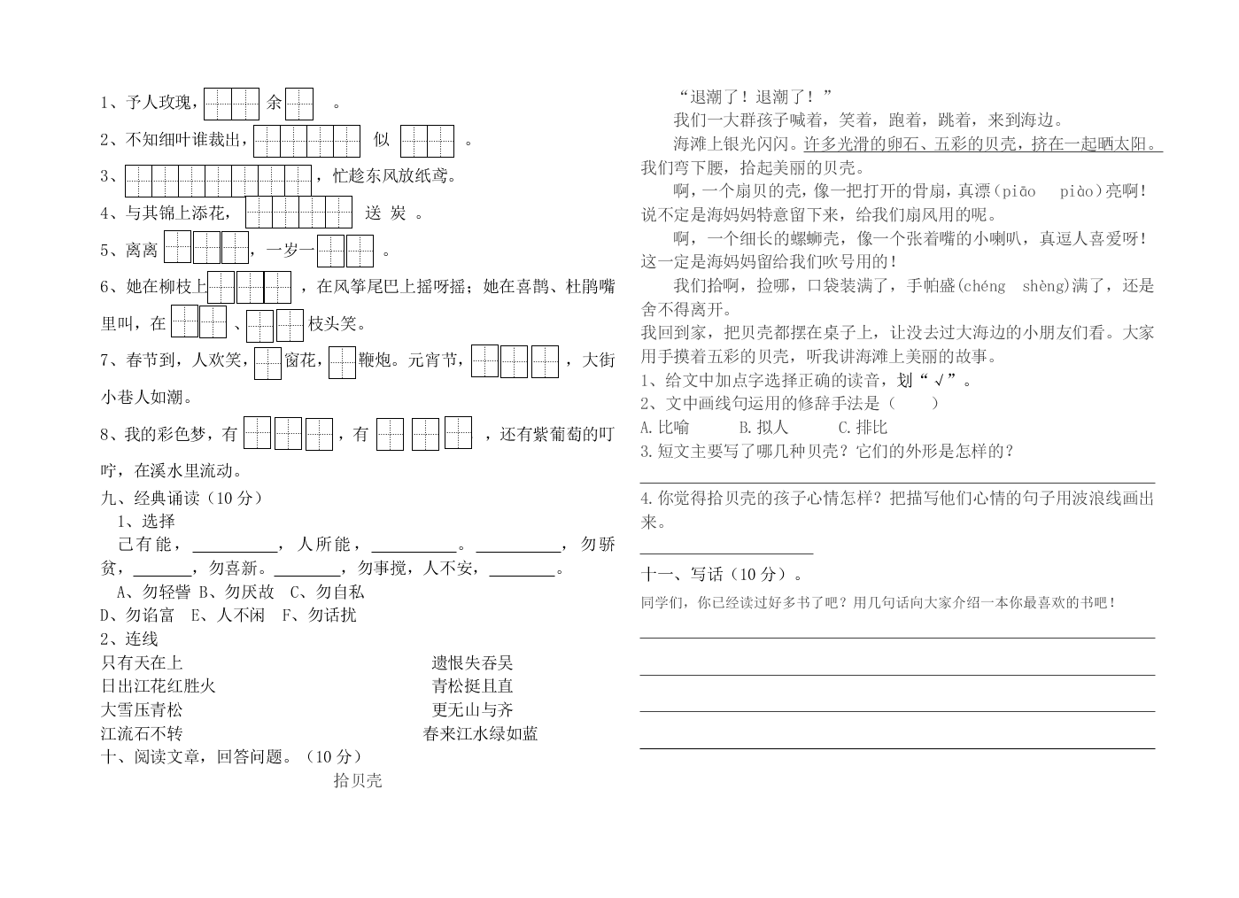 二年级语文下册期中测试题附答案