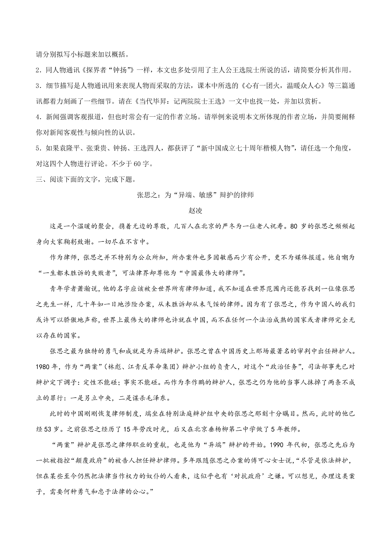 2020-2021 学年部编版高一语文上册同步课时练习 第九课 心有一团火，温暖众人心