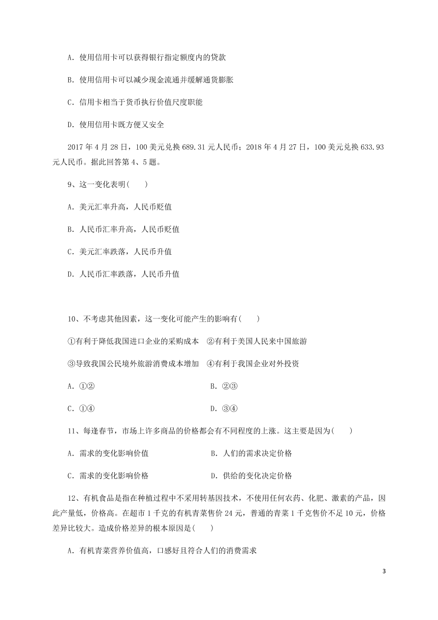 广西靖西市第二中学2020-2021学年高一政治10月月考试题