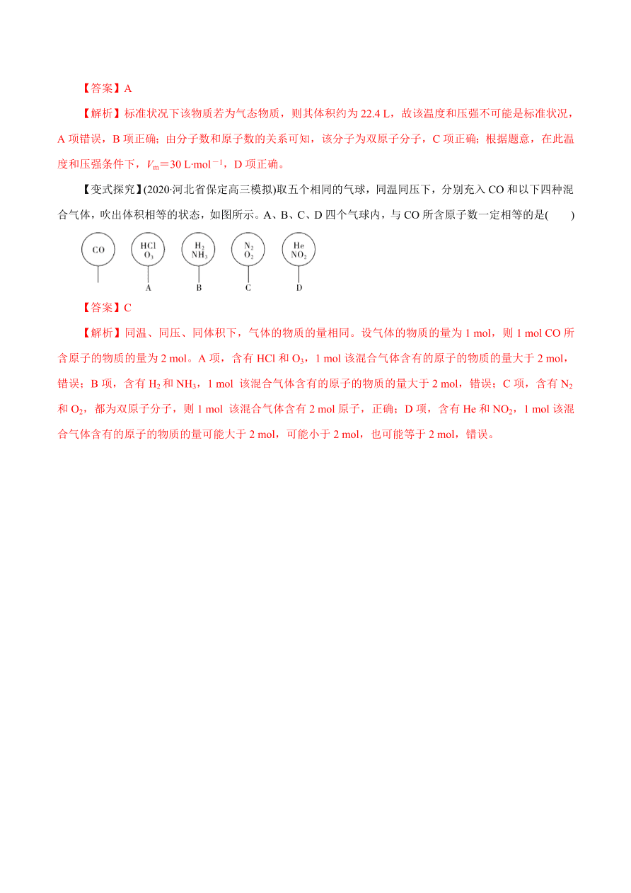 2020-2021学年高三化学一轮复习知识点第3讲 物质的量 气体摩尔体积