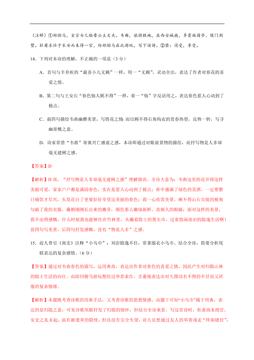 2020-2021学年高一语文单元测试卷：第三单元（基础过关）