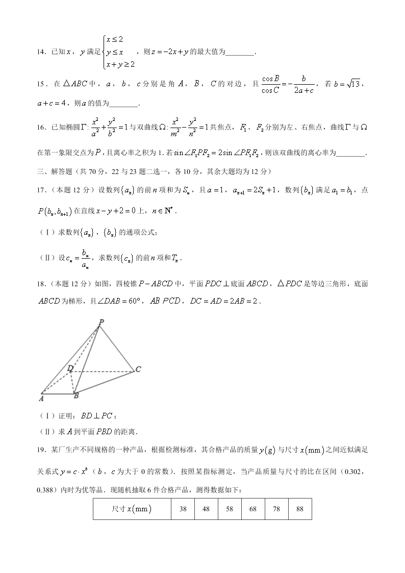 四川省成都七中2021届高三数学（文）上学期入学考试试题（Word版附答案）