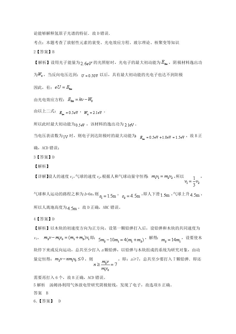 山西省孝义市2019-2020高二物理下学期期末试题（B卷Word版附答案）