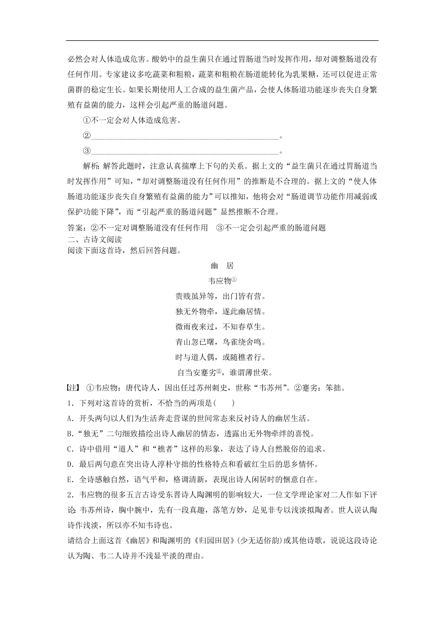 新人教版高考语文一轮复习训练选2（含解析）