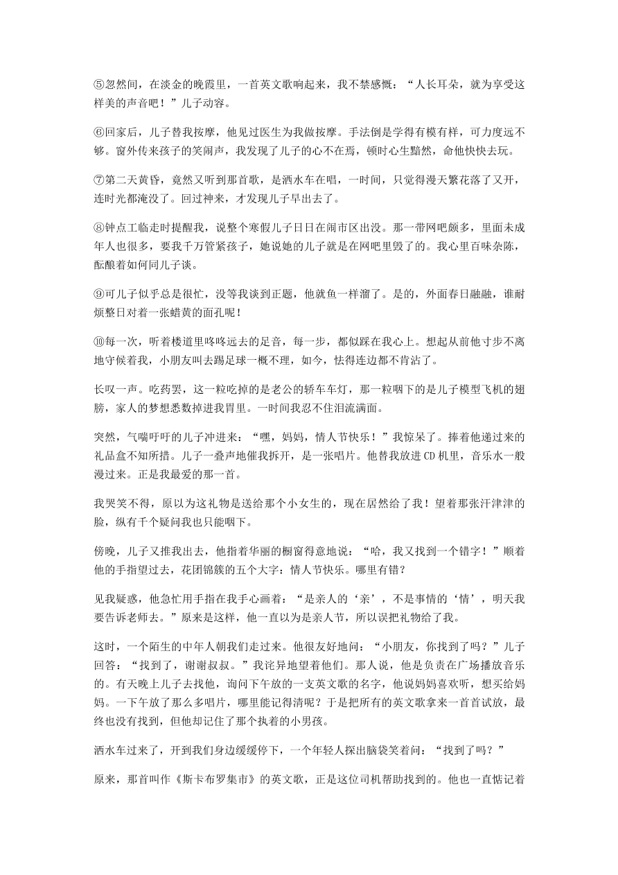 新人教版 七年级语文下册期末测试卷二