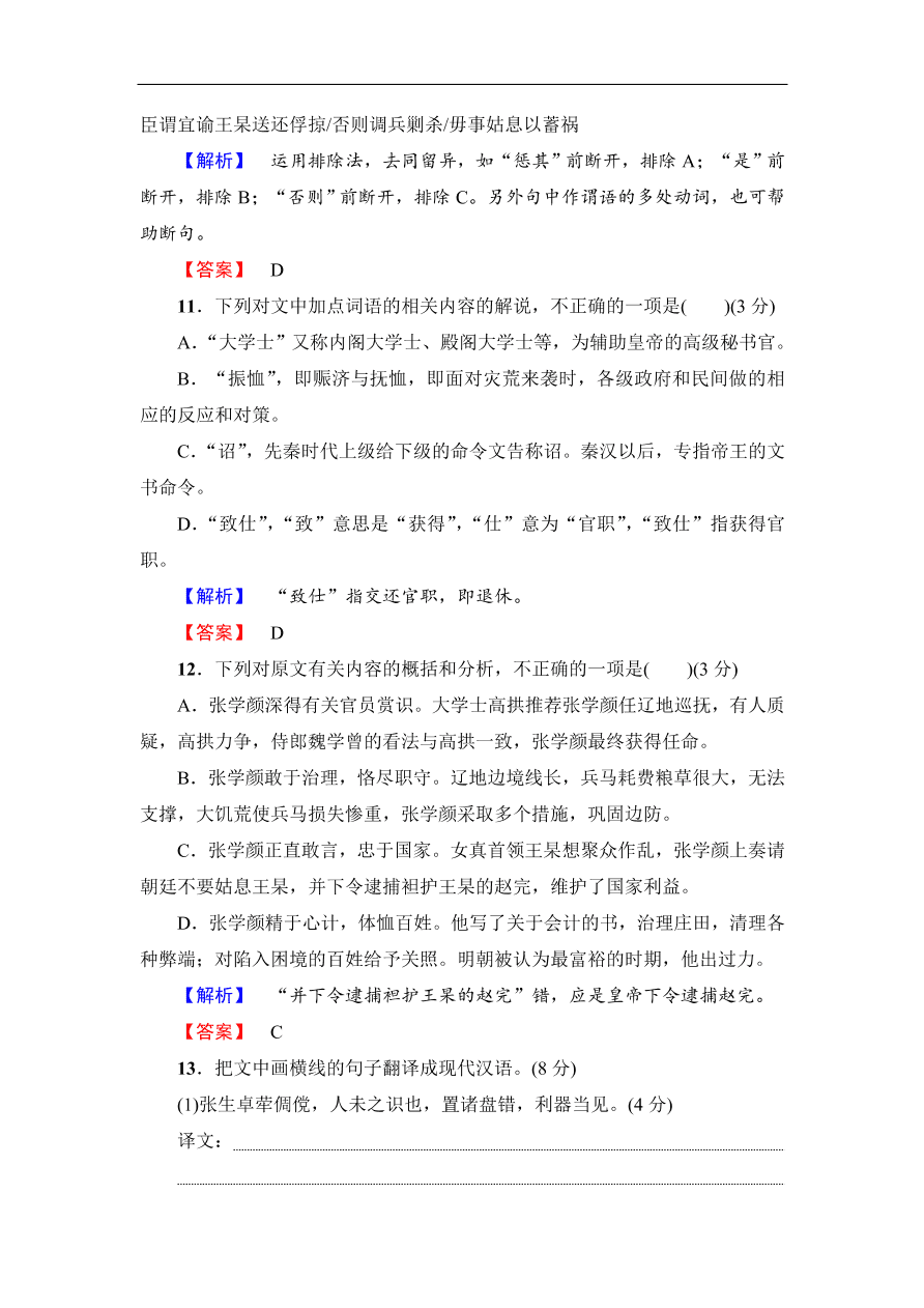 鲁人版高二语文选修《中国古代小说选读》第三单元练习及答案