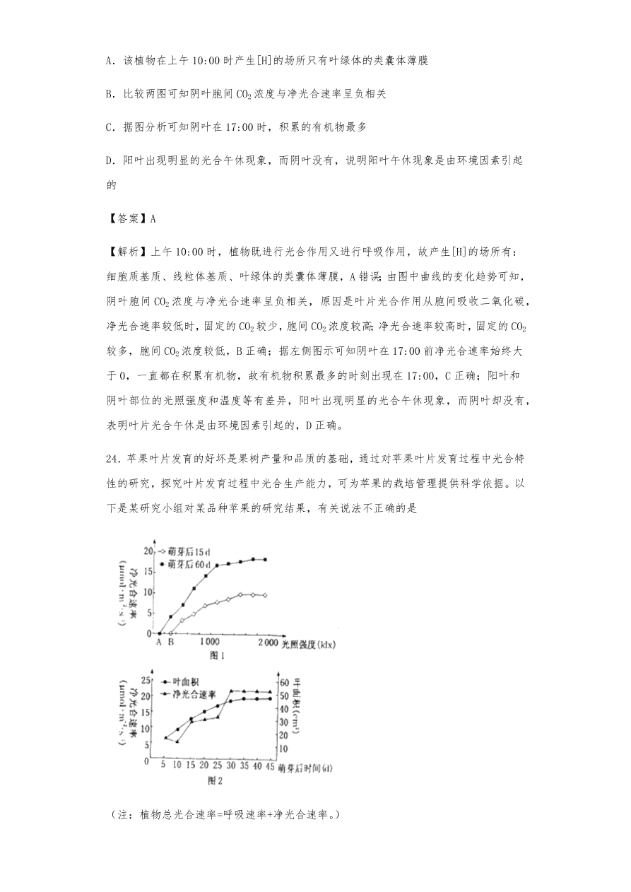 人教版高三生物下册期末考点复习题及解析：呼吸作用与光合作用