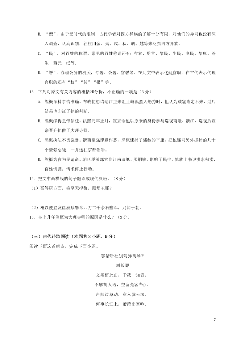 福建省三明第一中学2021届高三语文10月月考试题