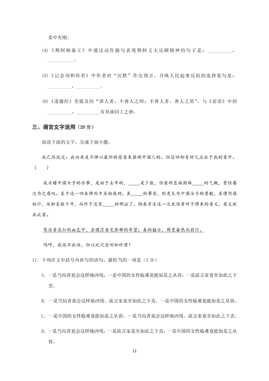 四川省南充市阆中中学2020-2021高一语文上学期期中试题（Word版含答案）