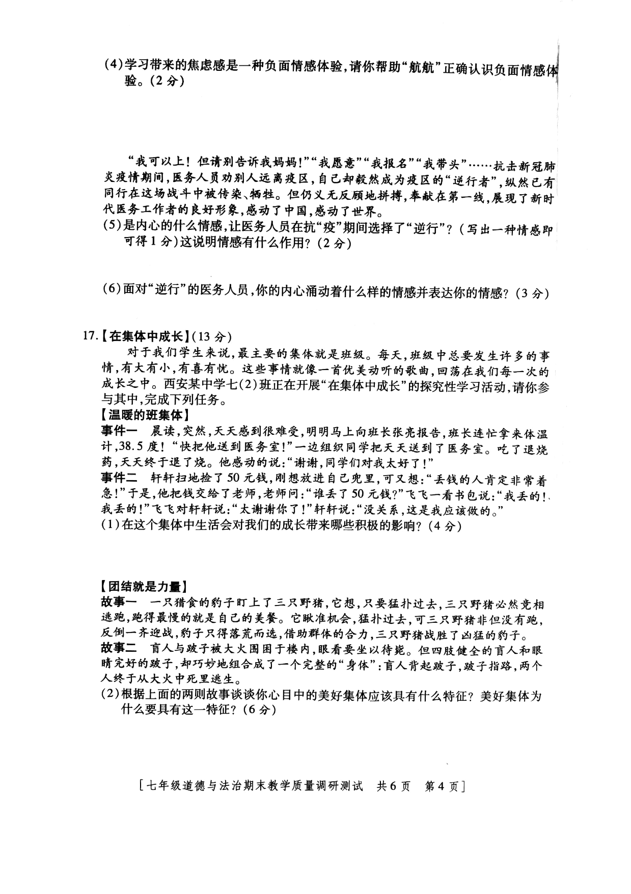 陕西省商洛市洛南县2019-2020学年七年级下学期期末教学质量调研测试道德与法治试题(图片版，无答案)   