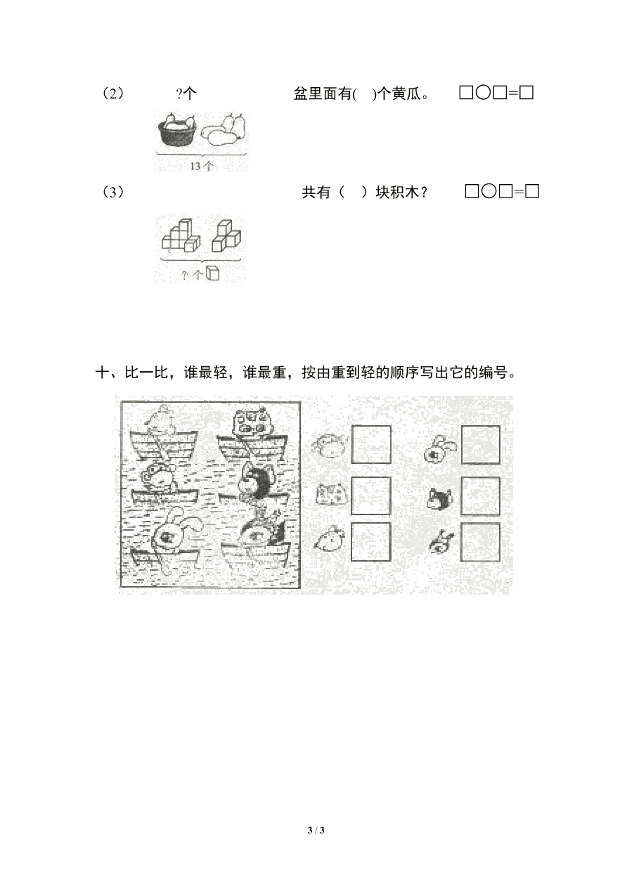 北师大版一年级上册数学期末试卷1