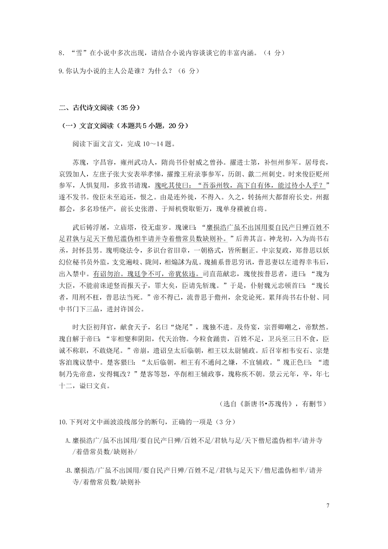 湖北省荆州中学2021届高三语文8月月考试题（含答案）