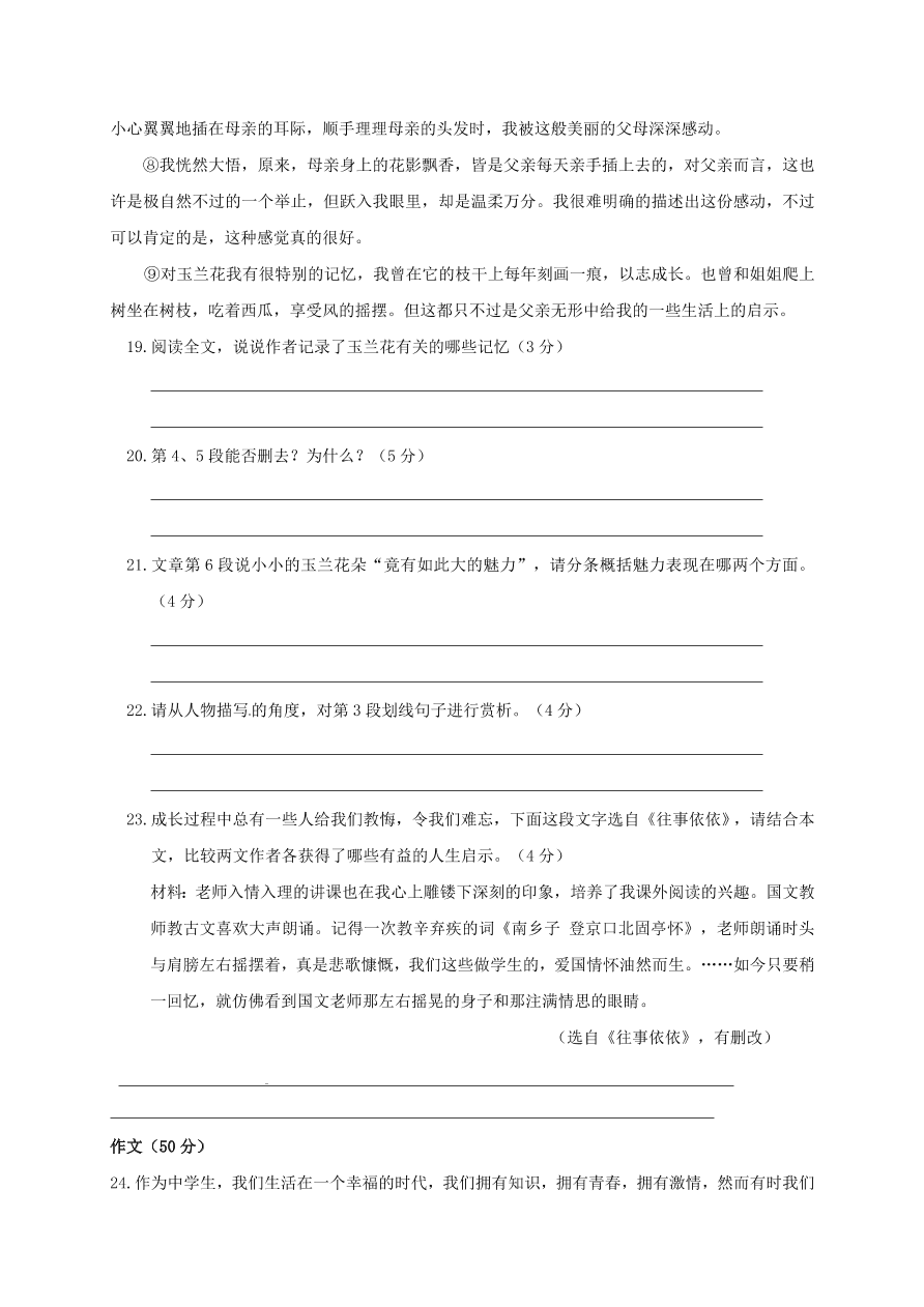 钦州高新区八年级语文上册11月月考试题及答案