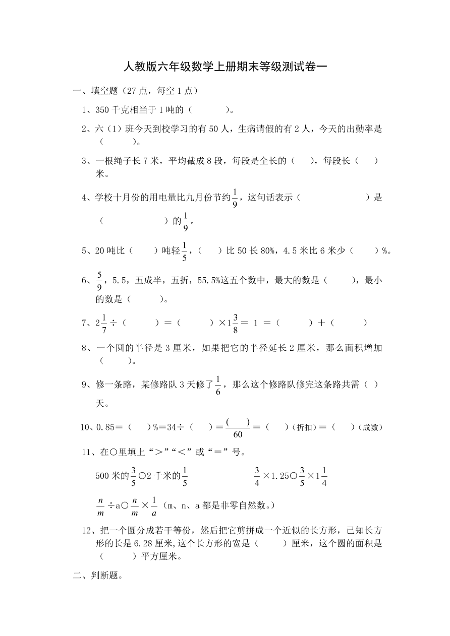 人教版六年级数学上册期末等级测试卷一